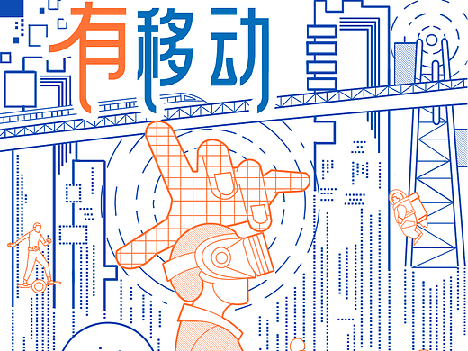 【原创插画】移动数智版图
