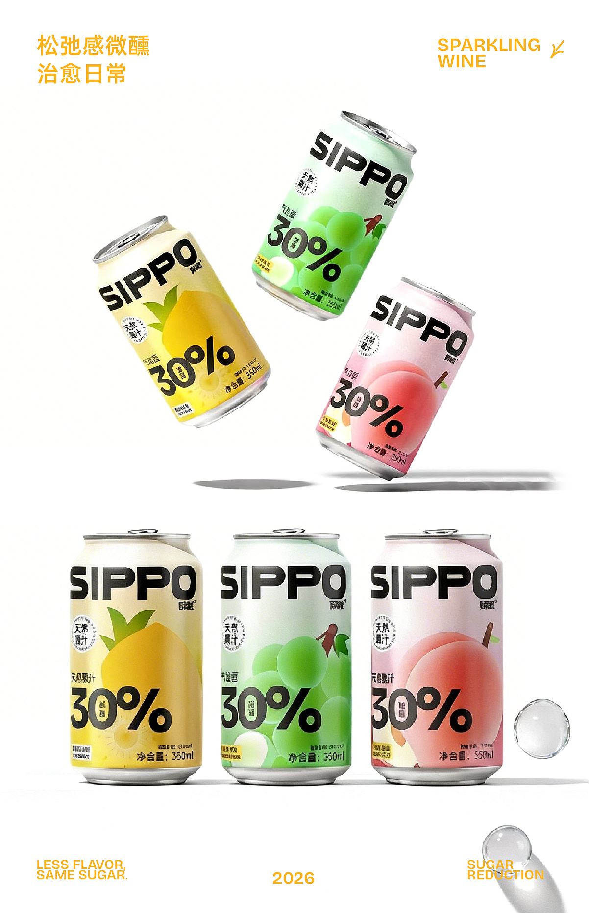 SIPPO气泡酒包装设计（图ZNDAyOTA4ODQ0） - 包装 - 站酷设计师HallieLy原创素材 - 站酷ZCOOL