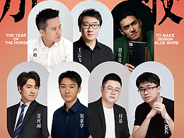 站酷明星讲师团给站酷的设计师朋友们拜年了