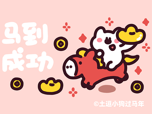马年表情包 | 一马当先，万福骈臻