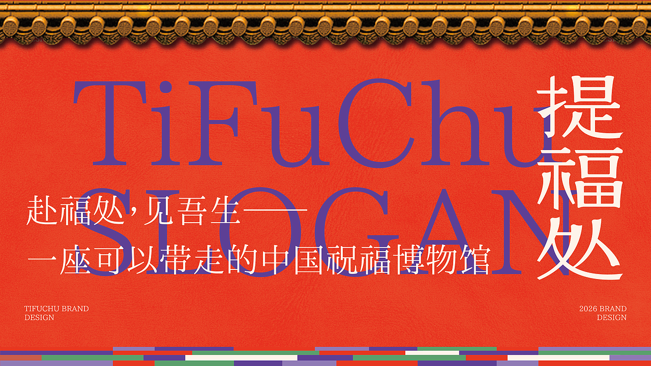 赴福处，见吾生：一座可带走的中国祝福博物馆（图ZNDAyOTEwOTQ4） - Logo - 站酷设计师击掌为号原创素材 - 站酷ZCOOL