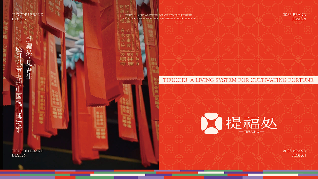 赴福处，见吾生：一座可带走的中国祝福博物馆（图ZNDAyOTEwOTc2） - Logo - 站酷设计师击掌为号原创素材 - 站酷ZCOOL