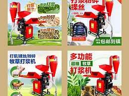 饲料机械主图&详情