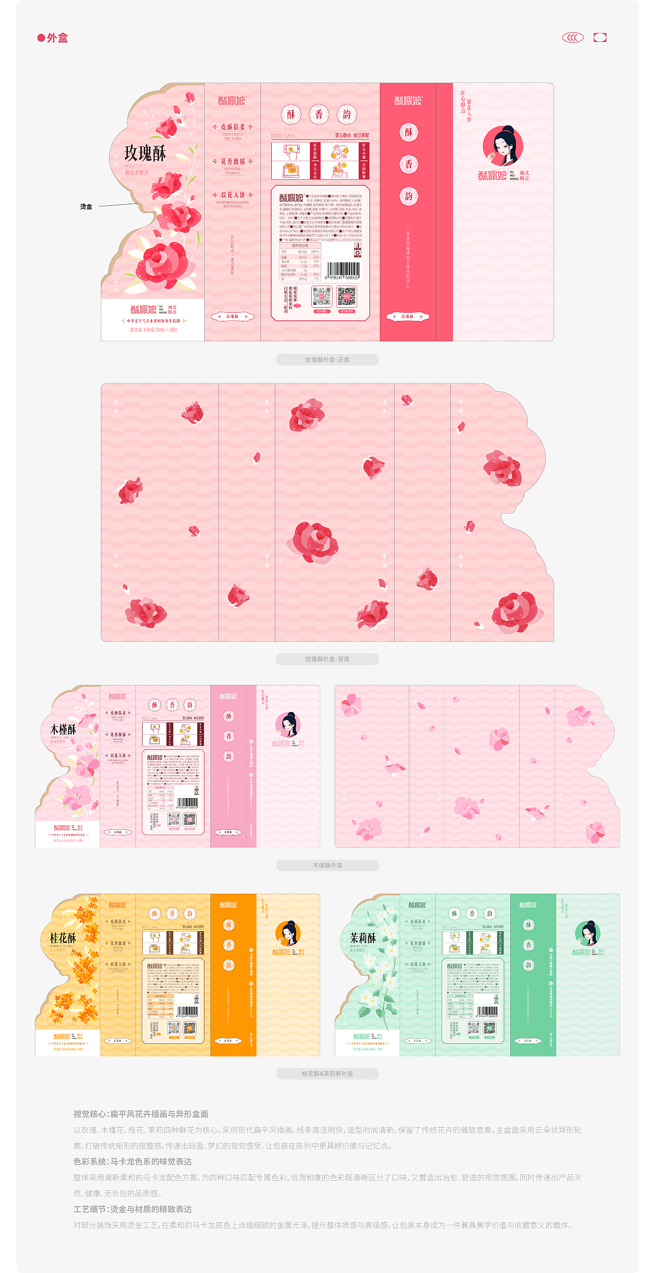 顿点文创丨酥媚娘鲜花酥饼系列包装设计（图ZNDAyOTEzMTY4） - 包装 - 站酷设计师陈梓贤原创素材 - 站酷ZCOOL