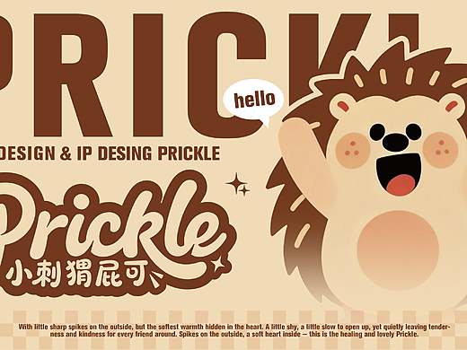 Prickle屁可卡通IP形象