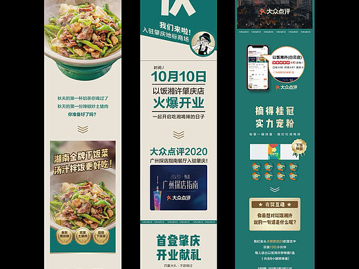 以饭湘许公众号推文设计