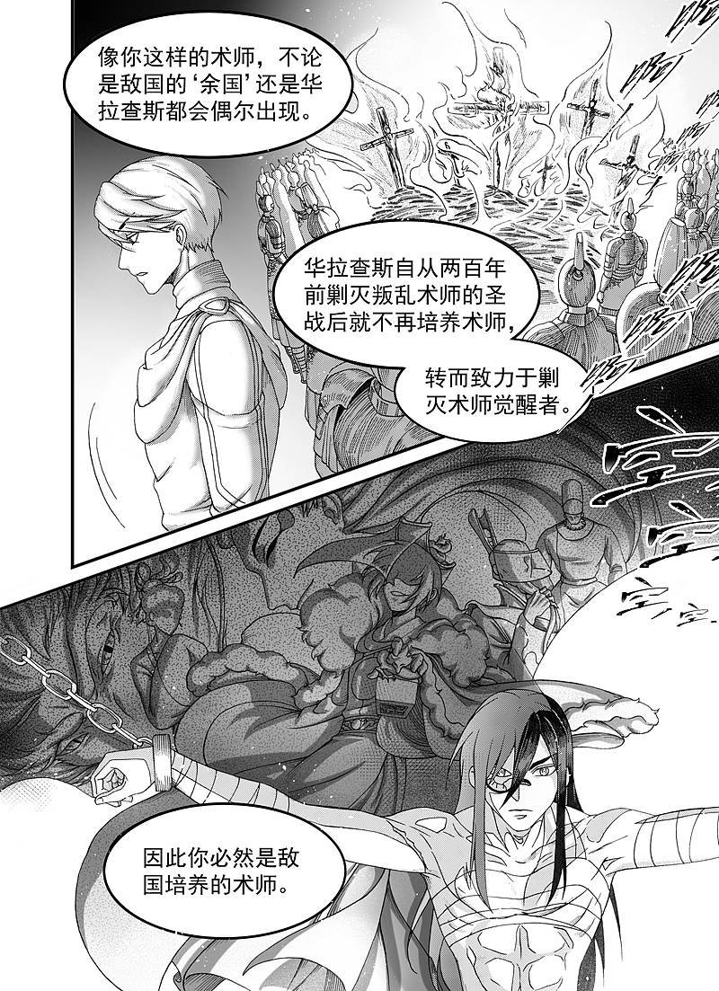 《大武》第九回（图ZNDAyOTI0MDI0） - 中/长篇漫画 - 站酷设计师久往逍原创素材 - 站酷ZCOOL