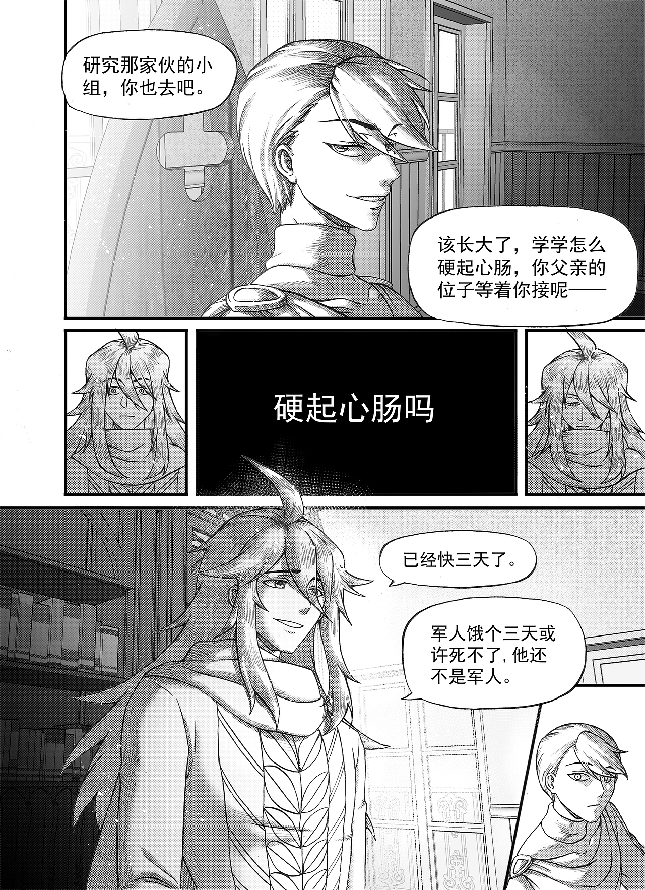 《大武》十一回（图ZNDAyOTI0MjE2） - 中/长篇漫画 - 站酷设计师久往逍原创素材 - 站酷ZCOOL