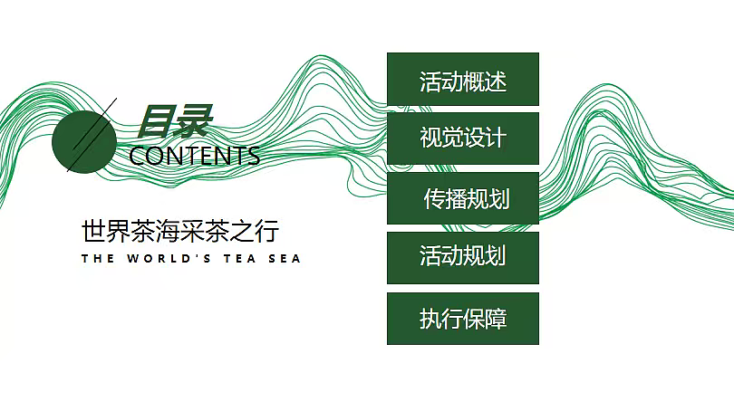 2024茶叶开采节暨文旅创意园开园仪式活动方案（图ZNDAyOTI1NjY4） - 文案/策划 - 站酷设计师精英策划圈可分享原创素材 - 站酷ZCOOL