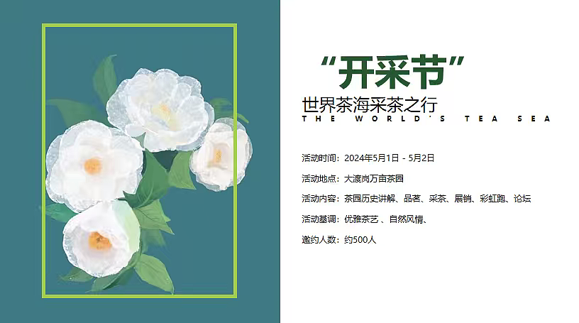 2024茶叶开采节暨文旅创意园开园仪式活动方案（图ZNDAyOTI1Njcy） - 文案/策划 - 站酷设计师精英策划圈可分享原创素材 - 站酷ZCOOL