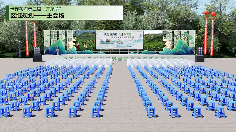 2024茶叶开采节暨文旅创意园开园仪式活动方案（图ZNDAyOTI1Njky） - 文案/策划 - 站酷设计师精英策划圈可分享原创素材 - 站酷ZCOOL