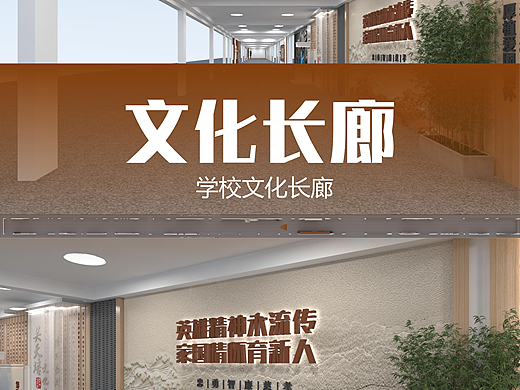 野猫X见野文化   项目：《学校文化长廊》