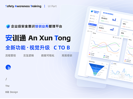 安训通 | B端后台管理