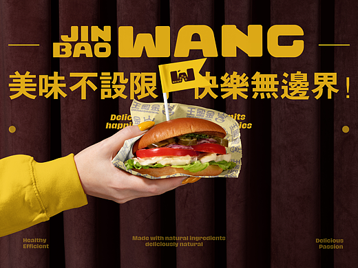 JINBAOWANG | 快餐 品牌全案 LOGO/包装 / VI