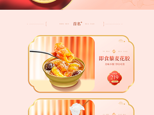 食品首页