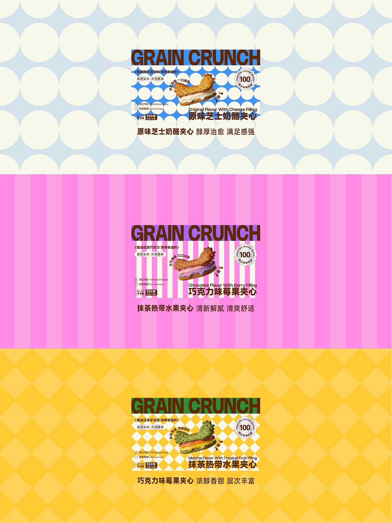 GRAIN CRUNCH|饼干包装设计/品牌设计/平面设计(图ZNDAyOTM2MzE2) - 品牌 - 站酷设计师脆脆卷栗原创素材 - 站酷ZCOOL
