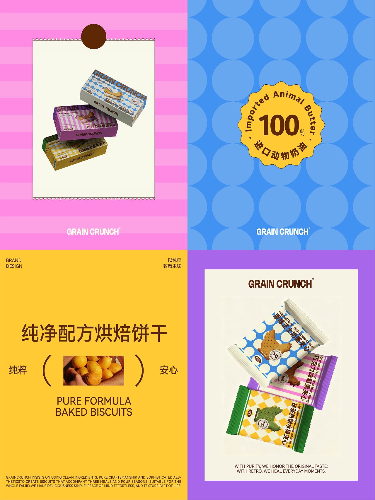 GRAIN CRUNCH|饼干包装设计/品牌设计/平面设计(图ZNDAyOTM2MzI0) - 品牌 - 站酷设计师脆脆卷栗原创素材 - 站酷ZCOOL