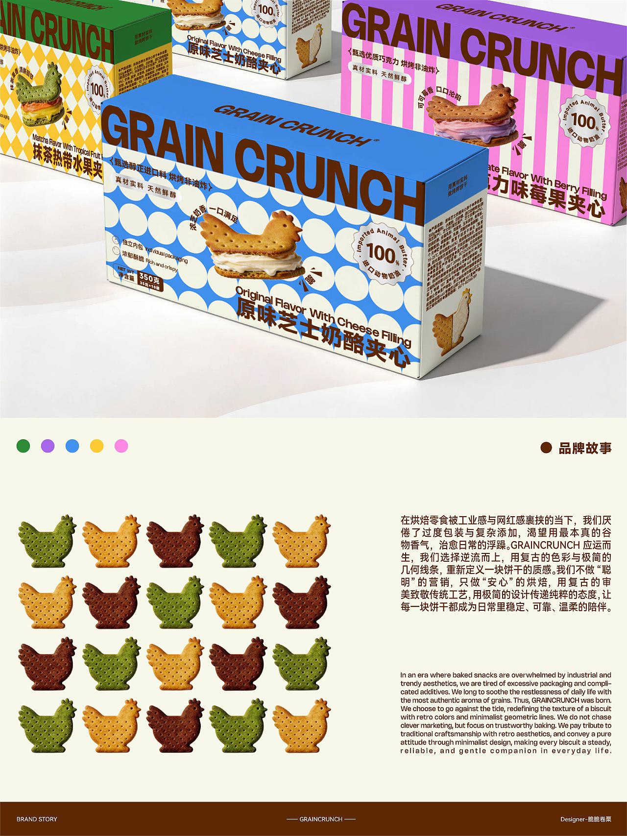 GRAIN CRUNCH|饼干包装设计/品牌设计/平面设计(图ZNDAyOTM2Mjk2) - 品牌 - 站酷设计师脆脆卷栗原创素材 - 站酷ZCOOL