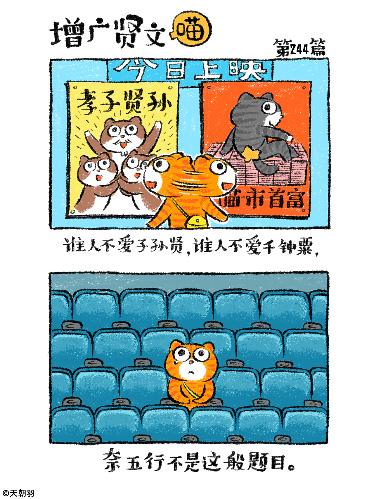 《增广贤文喵》第十三辑241-260篇（图ZNDAyOTM2NDc2） - 绘本 - 站酷设计师天朝羽原创素材 - 站酷ZCOOL