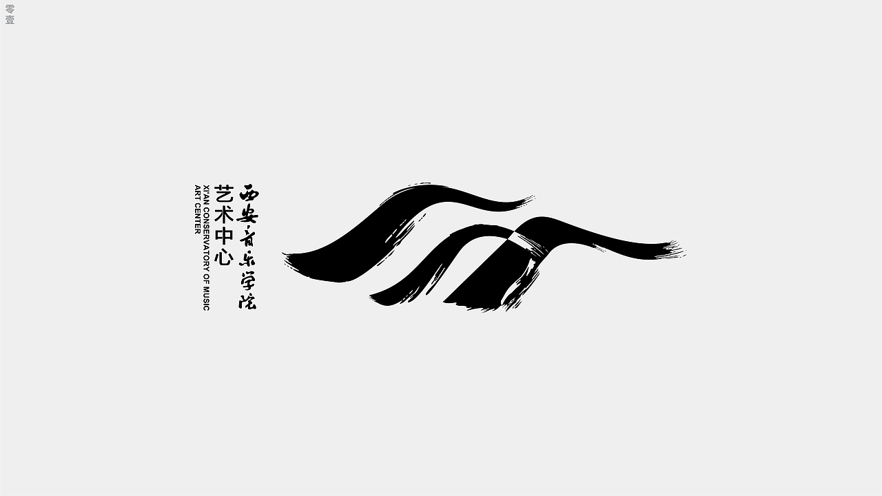 西安非相设计:一家集原创品牌形象&包装设计创意机构(图ZNDAyOTM5NzY0) - 品牌 - 站酷设计师非相设计Fxdesign原创素材 - 站酷ZCOOL