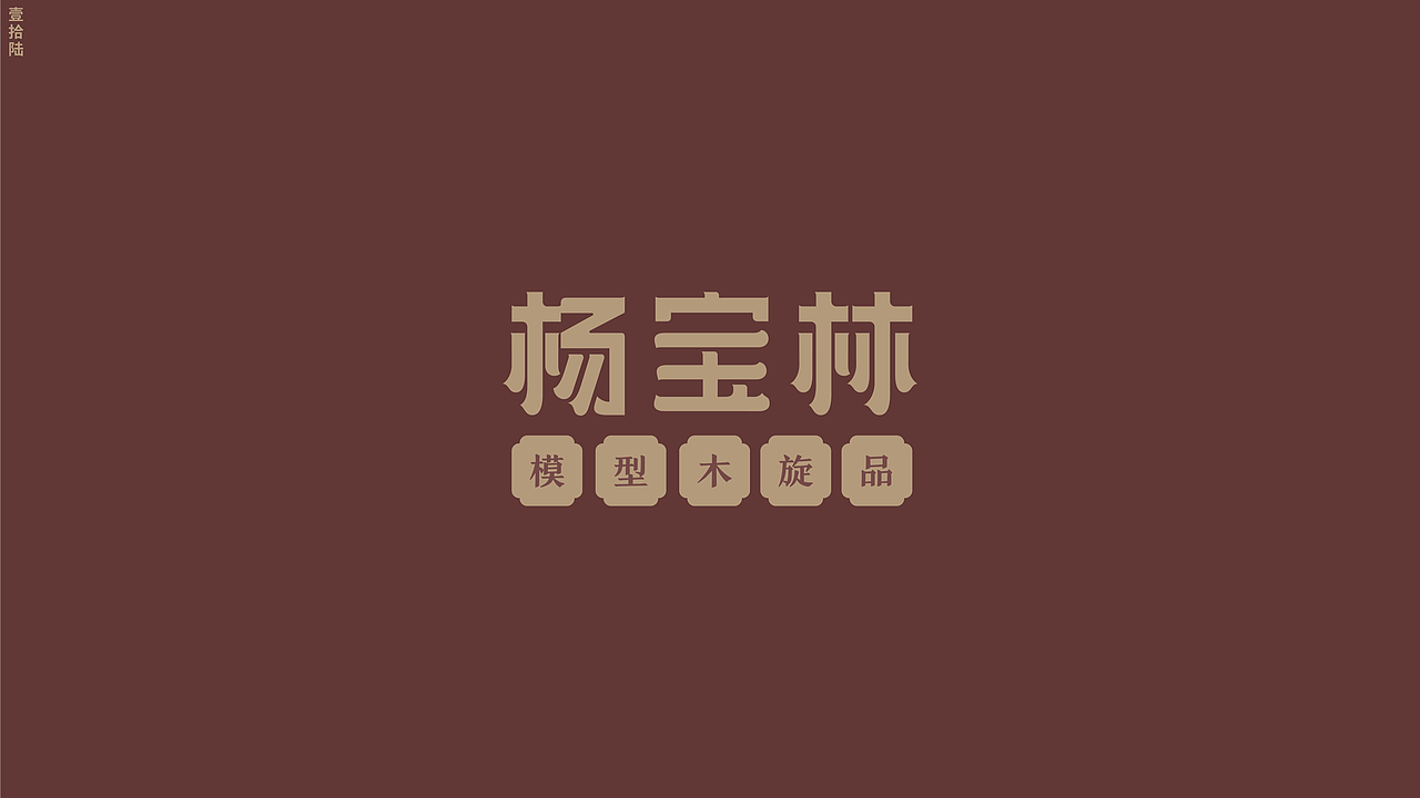西安非相设计:一家集原创品牌形象&包装设计创意机构(图ZNDAyOTQwMDYw) - 品牌 - 站酷设计师非相设计Fxdesign原创素材 - 站酷ZCOOL