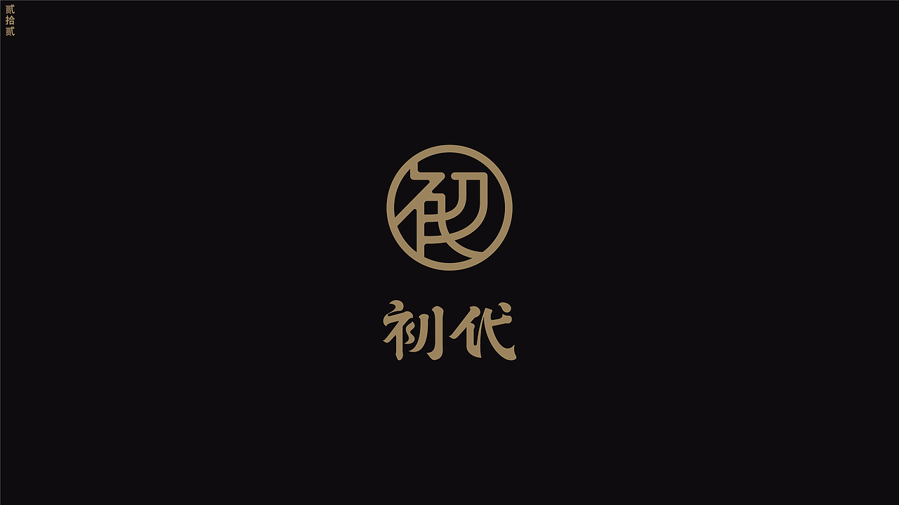 西安非相设计:一家集原创品牌形象&包装设计创意机构(图ZNDAyOTQwMDgw) - 品牌 - 站酷设计师非相设计Fxdesign原创素材 - 站酷ZCOOL