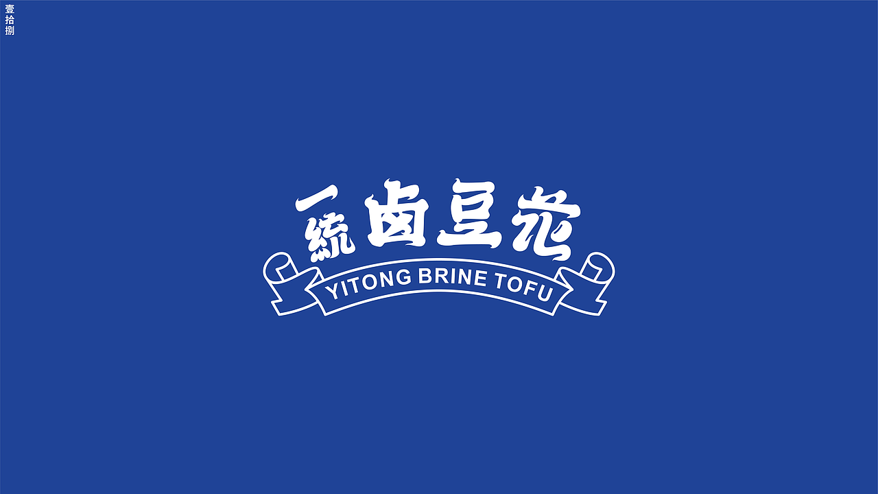 西安非相设计:一家集原创品牌形象&包装设计创意机构(图ZNDAyOTQwMDY4) - 品牌 - 站酷设计师非相设计Fxdesign原创素材 - 站酷ZCOOL