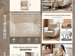 【跨境電商】【練習(xí)】亞馬遜主圖附圖A+（布藝沙發(fā)）