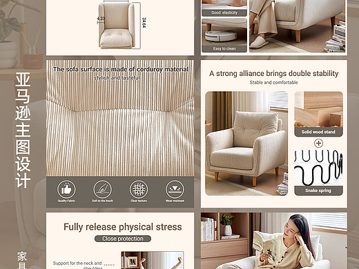【跨境电商】【练习】亚马逊主图附图A+（布艺沙发）