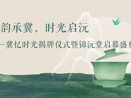 2026锦沅堂高端茶餐厅茶室揭牌仪式开业盛典活动案