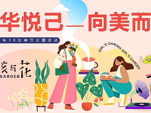 2026芳华悦己 向美而生38妇女女神节美食手作