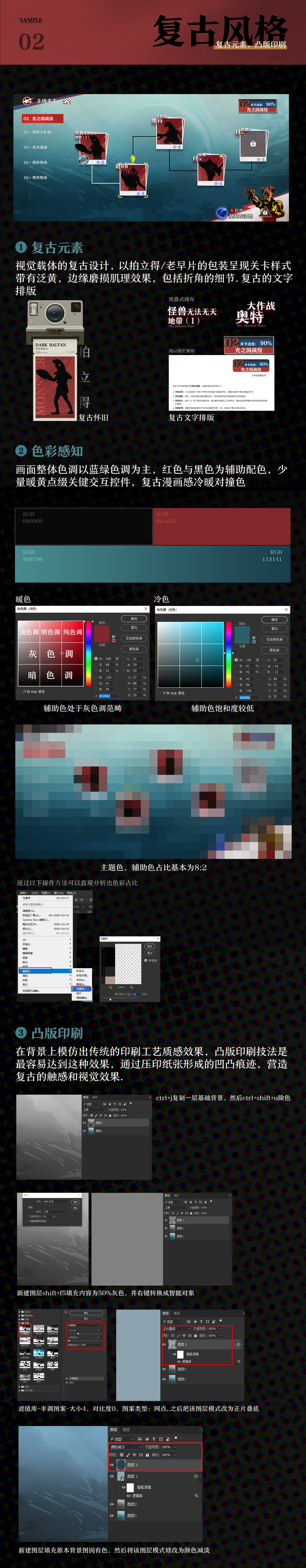 “向后的探寻”奥特曼UI复古风格解构（图ZMTU0MzUyOTI=） - 教程 - 站酷设计师朱耀汉原创素材 - 站酷ZCOOL