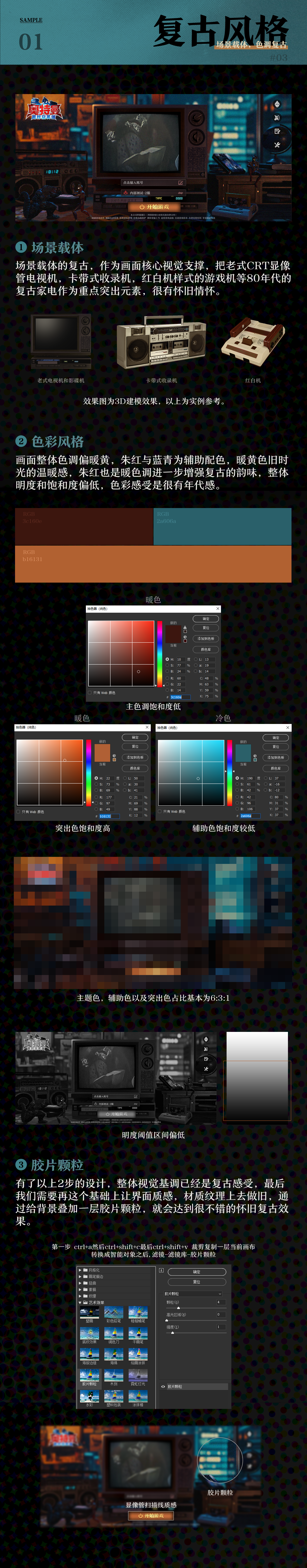“向后的探寻”奥特曼UI复古风格解构（图ZMTU0MzUyODg=） - 教程 - 站酷设计师朱耀汉原创素材 - 站酷ZCOOL