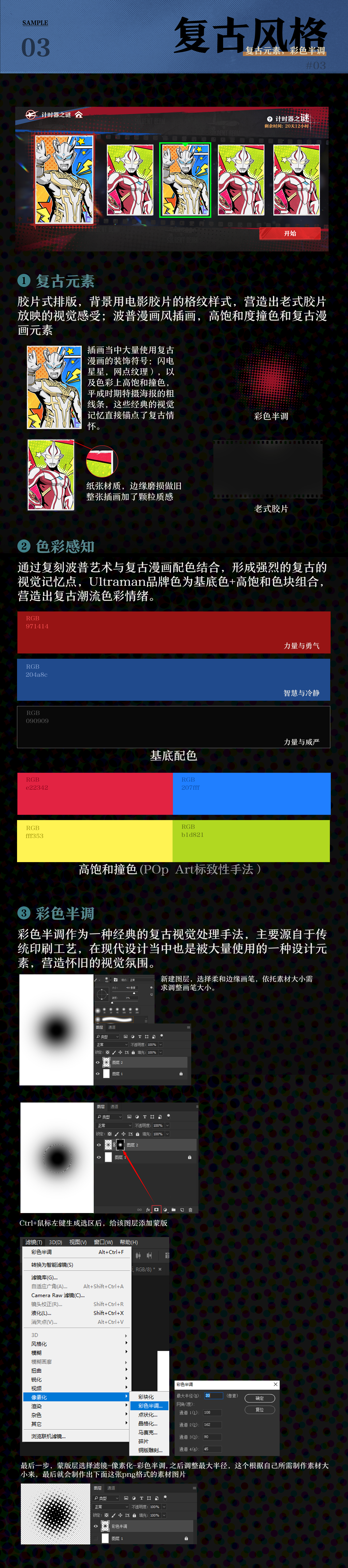 “向后的探寻”奥特曼UI复古风格解构（图ZMTU0MzUyOTY=） - 教程 - 站酷设计师朱耀汉原创素材 - 站酷ZCOOL