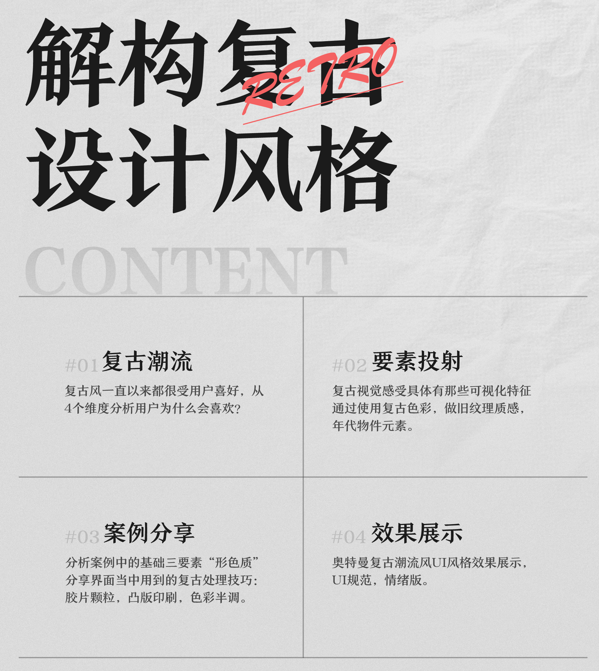 “向后的探寻”奥特曼UI复古风格解构（图ZMTU0MzUyNzY=） - 教程 - 站酷设计师朱耀汉原创素材 - 站酷ZCOOL