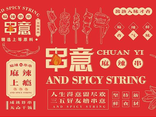 麻辣串串类型 整套vis