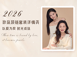 珍珠项链套装详情页展示