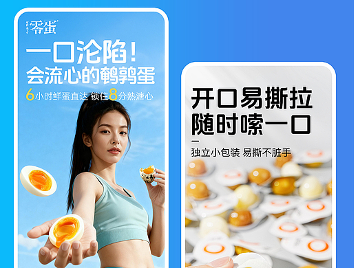 电商淘宝零食详情页鹌鹑蛋溏心蛋详情页零蛋食品详情页