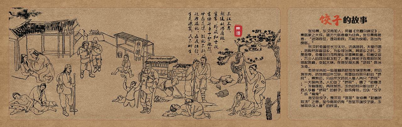 饺子的故事——张仲景（图ZNDAyOTQ3OTUy） - 海报 - 站酷设计师王博Design原创素材 - 站酷ZCOOL