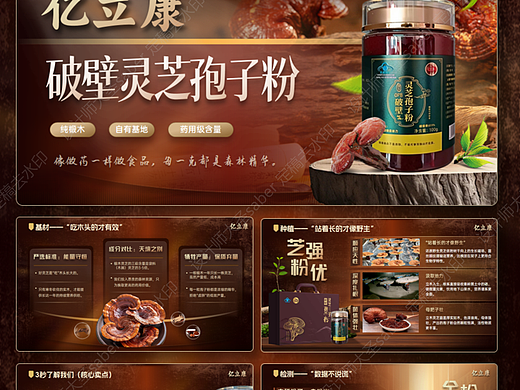 亿立康 灵芝粉｜品牌介绍产品推荐PPT产品手册