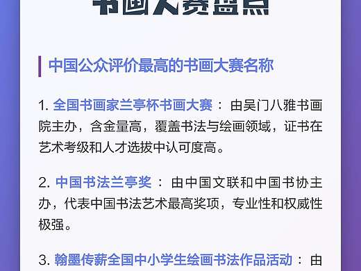 全国书画家兰亭杯书画大赛中国含金量最高三大赛事
