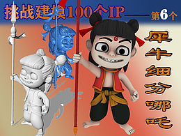 犀牛SUBD细分建模——哪吒