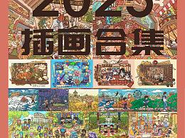 25年插畫(huà)總結(jié)