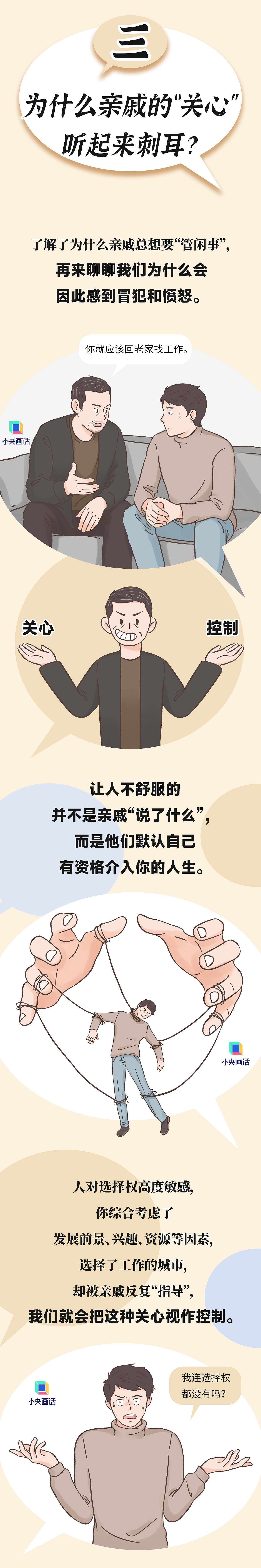 条漫 | 为什么有些亲戚总爱管闲事？（图ZNDAyOTU2OTU2） - 短篇/格漫 - 站酷设计师Always奥维斯原创素材 - 站酷ZCOOL