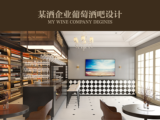 某酒庄小酒吧的设计和渲染