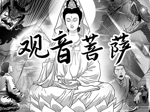 南无观世音菩萨