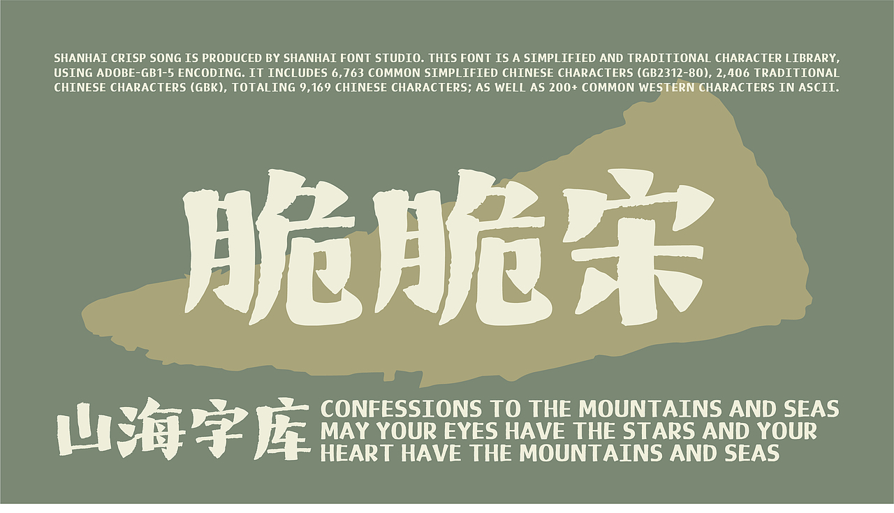 山海脆脆宋-山海字库第272款字体发布！（图ZNDAyOTY3MTk2） - 字体/字形 - 站酷设计师山海字库原创素材 - 站酷ZCOOL