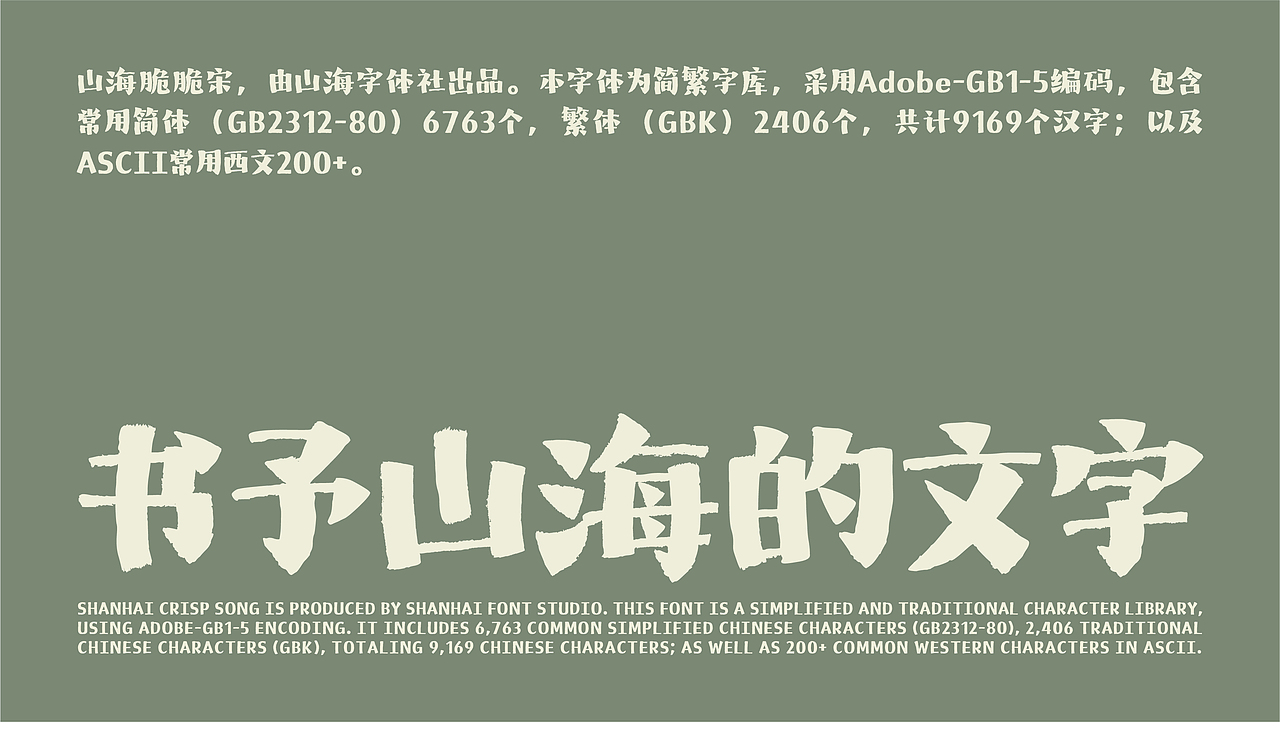 山海脆脆宋-山海字库第272款字体发布！（图ZNDAyOTY3MjA0） - 字体/字形 - 站酷设计师山海字库原创素材 - 站酷ZCOOL