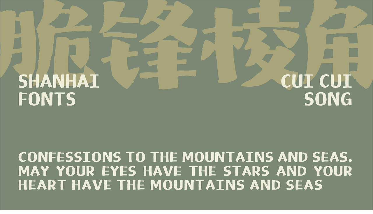 山海脆脆宋-山海字库第272款字体发布！（图ZNDAyOTY3MjA4） - 字体/字形 - 站酷设计师山海字库原创素材 - 站酷ZCOOL