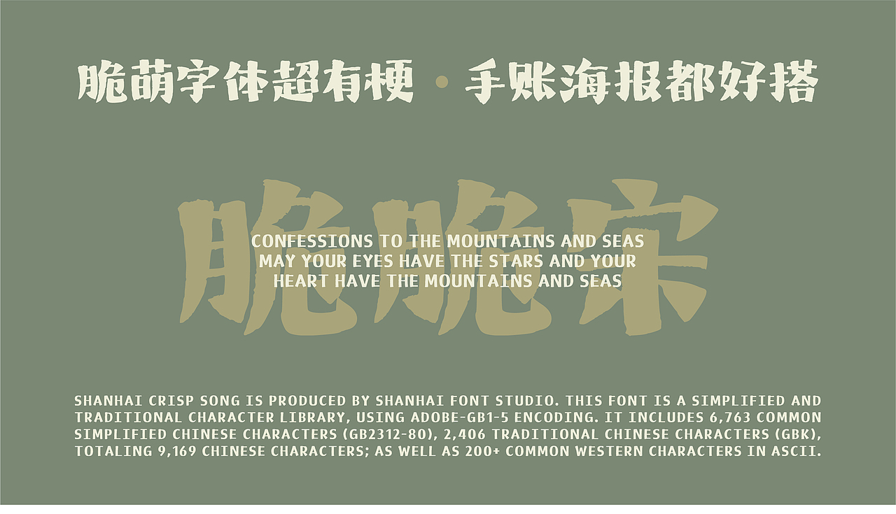 山海脆脆宋-山海字库第272款字体发布！（图ZNDAyOTY3MjI4） - 字体/字形 - 站酷设计师山海字库原创素材 - 站酷ZCOOL